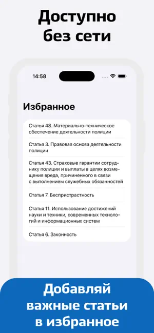 Закон о Полиции России iPhone screenshot 2