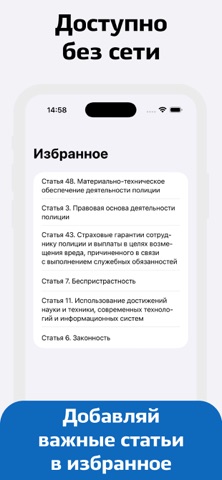 Закон о Полиции России iPhone screenshot