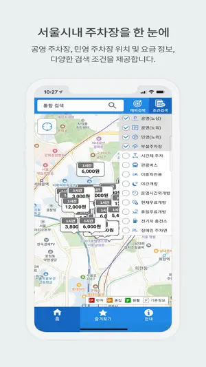 서울주차정보 screenshot 1