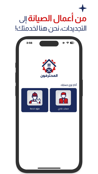 Almo7tarifon Screenshot