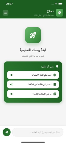 Najah - نجاح iPhone screenshot 2