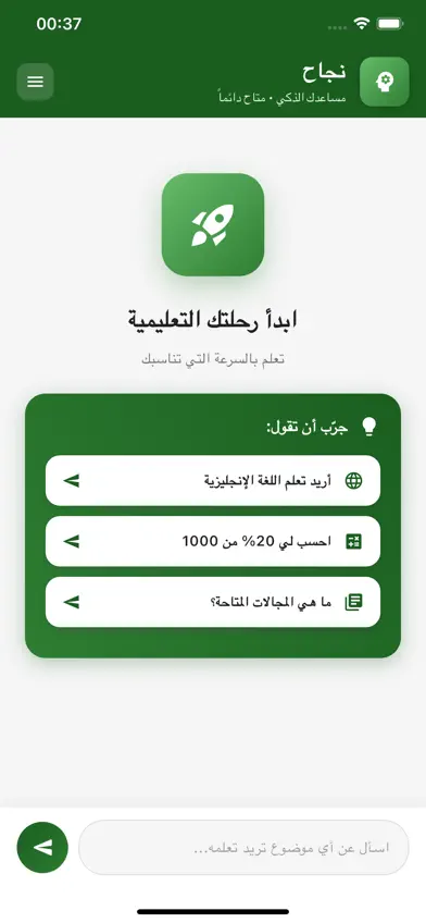 Najah - نجاح screenshot 2