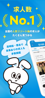 公式リゾートバイトアプリ-短期・高時給の住み込み求人が探せる screenshot 2