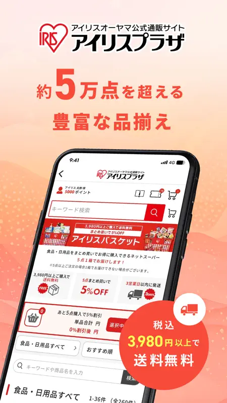 アイリスプラザ　アイリスオーヤマ公式通販 screenshot 4 of 9