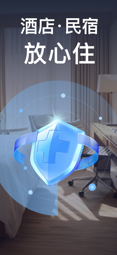 探眼 - 针孔摄像头探测器丨防偷拍扫描 screenshot 1