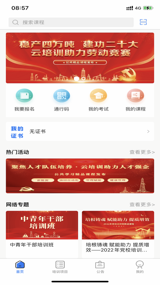 新培在线 (iOS) 由: 学之舟(北京)科技股份有限公司 新培在线 (iOS) 由: 学之舟(北京)科技股份有限公司
