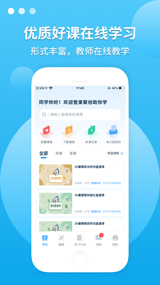 #1. 聚创助你学 (iOS) 来自: 永金 杨