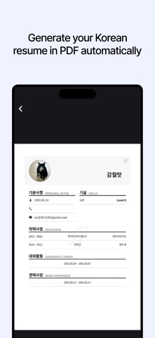CoreeUp 코리업 Career in Korea iPhone screenshot