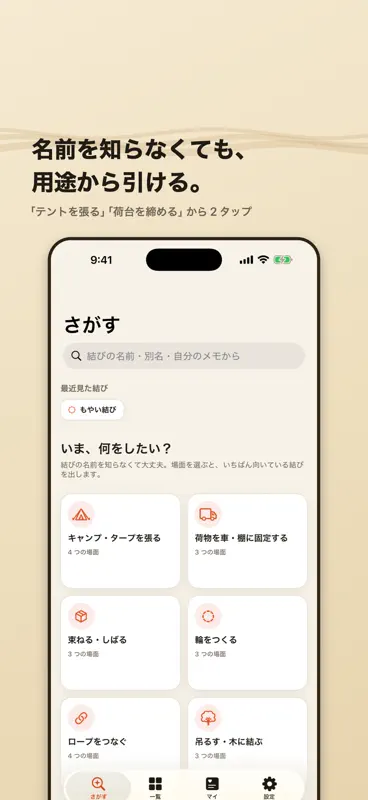 ムスベル ロープの結び方 3D・ロープワーク screenshot 2 of 6