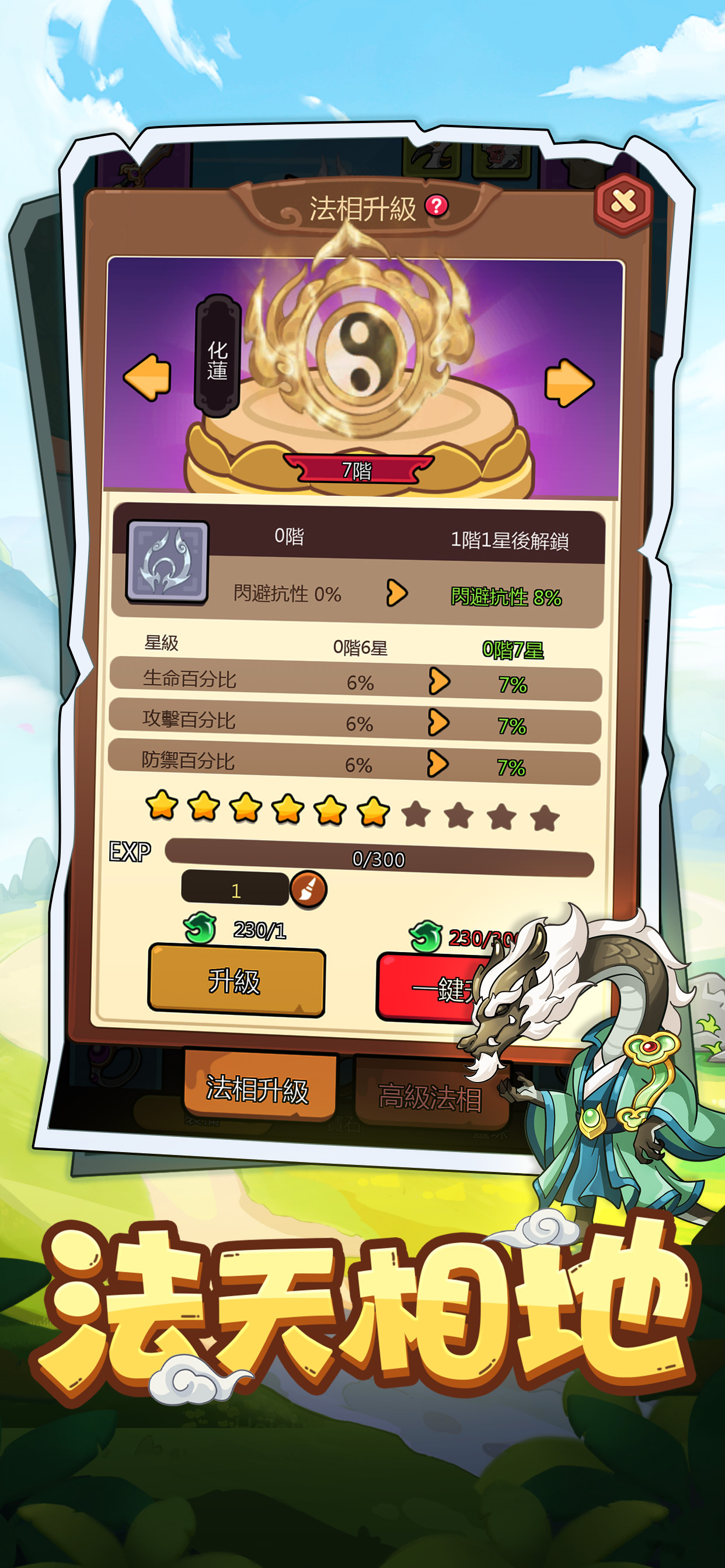 發呆救世界 screenshot 6