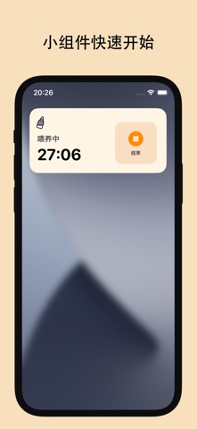 极简喂奶助手 screenshot