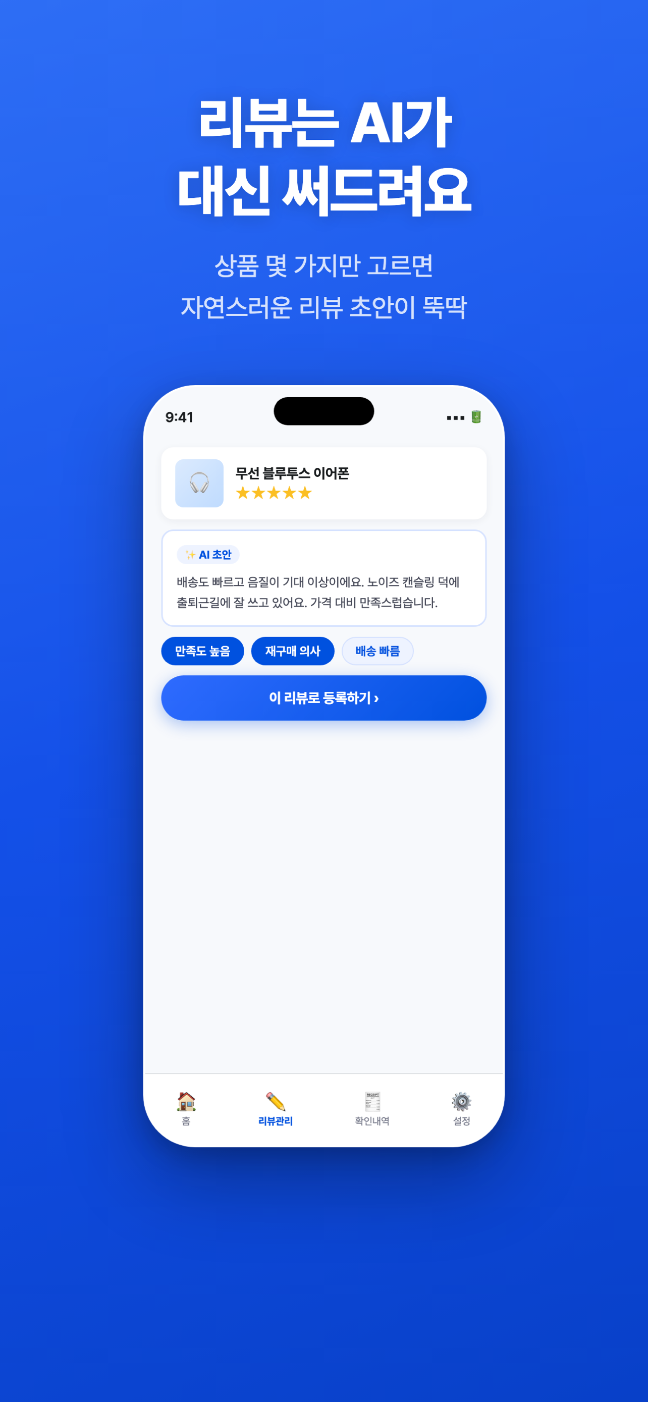 리뷰를 부탁해: 네이버 리뷰 적립금 screenshot 3