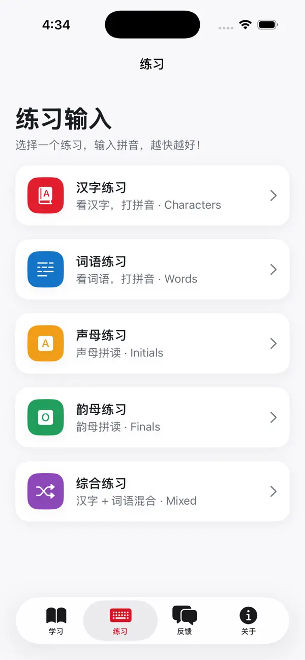 汉语拼音 Hanyu Pinyin screenshot 2