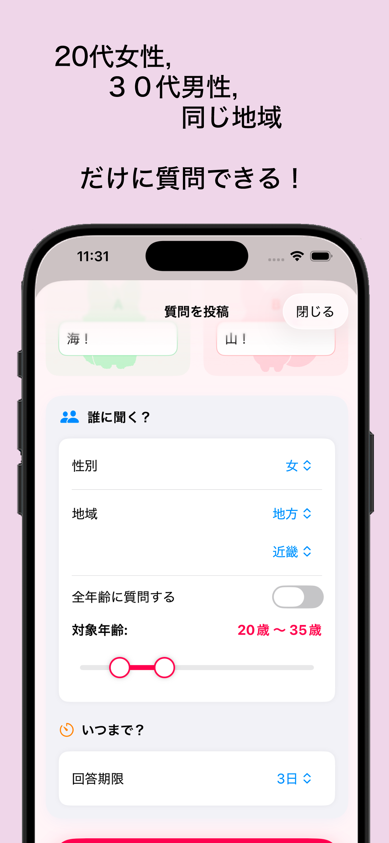 Mino Majo - 匿名アンケート・2択投票 screenshot 5