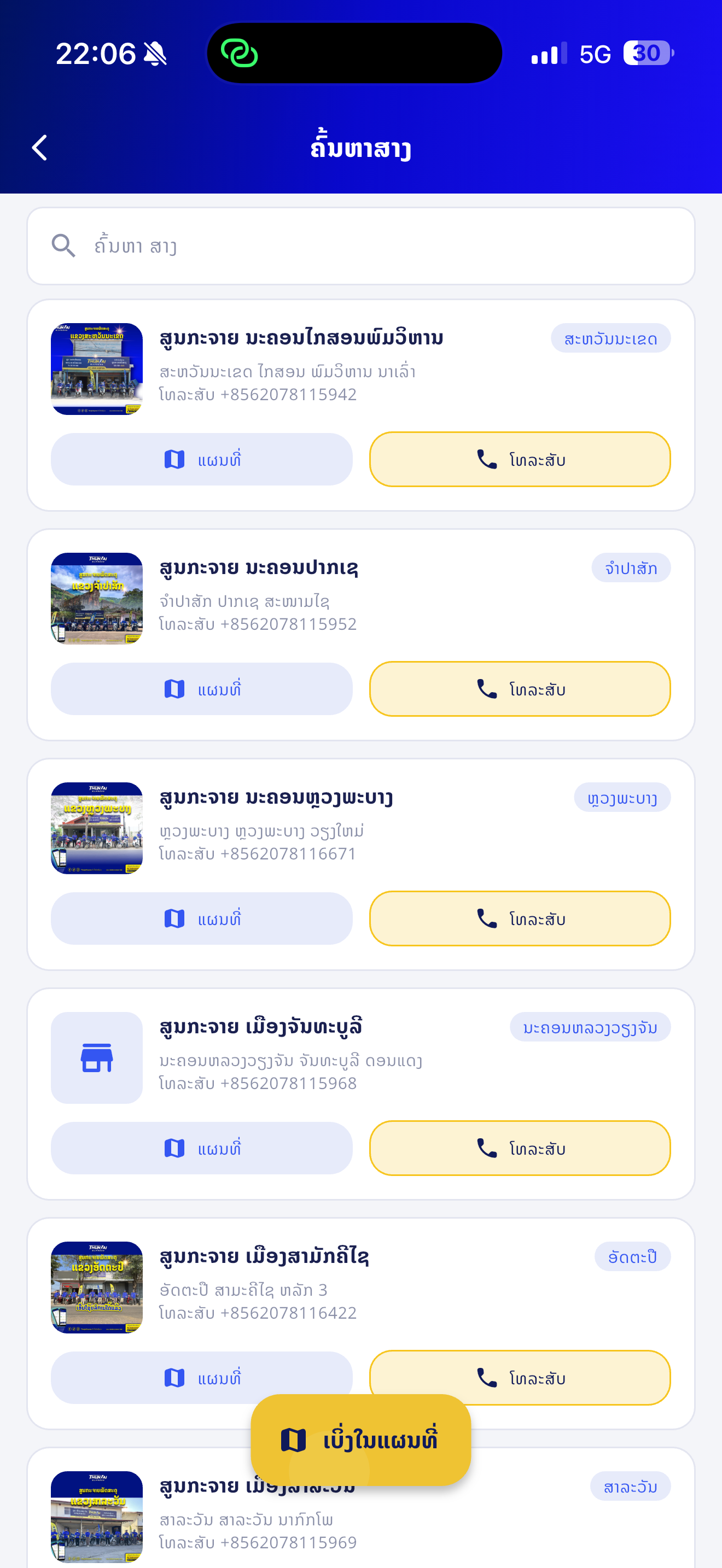 ThunJai Logistics screenshot 6