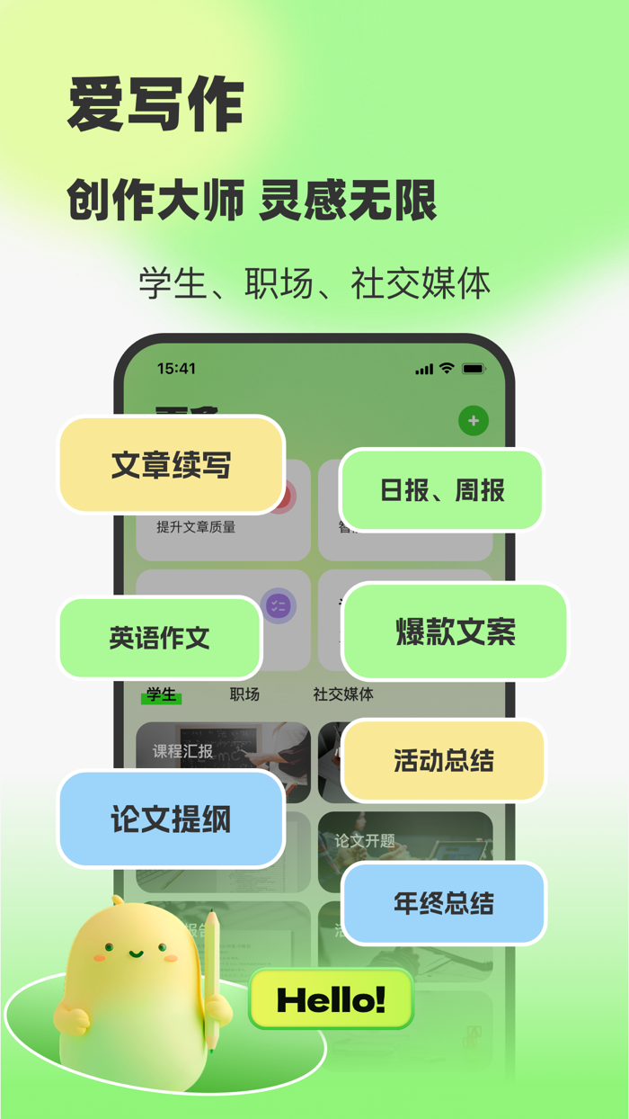 爱写作-智能文章创作生成器