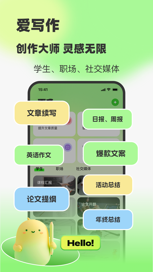 #1. 爱写作-智能文章生成机器人&AI写作好帮手 (iOS) 게시자: 圣 朱