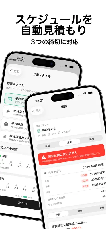 原稿プランナー screenshot 2 of 9