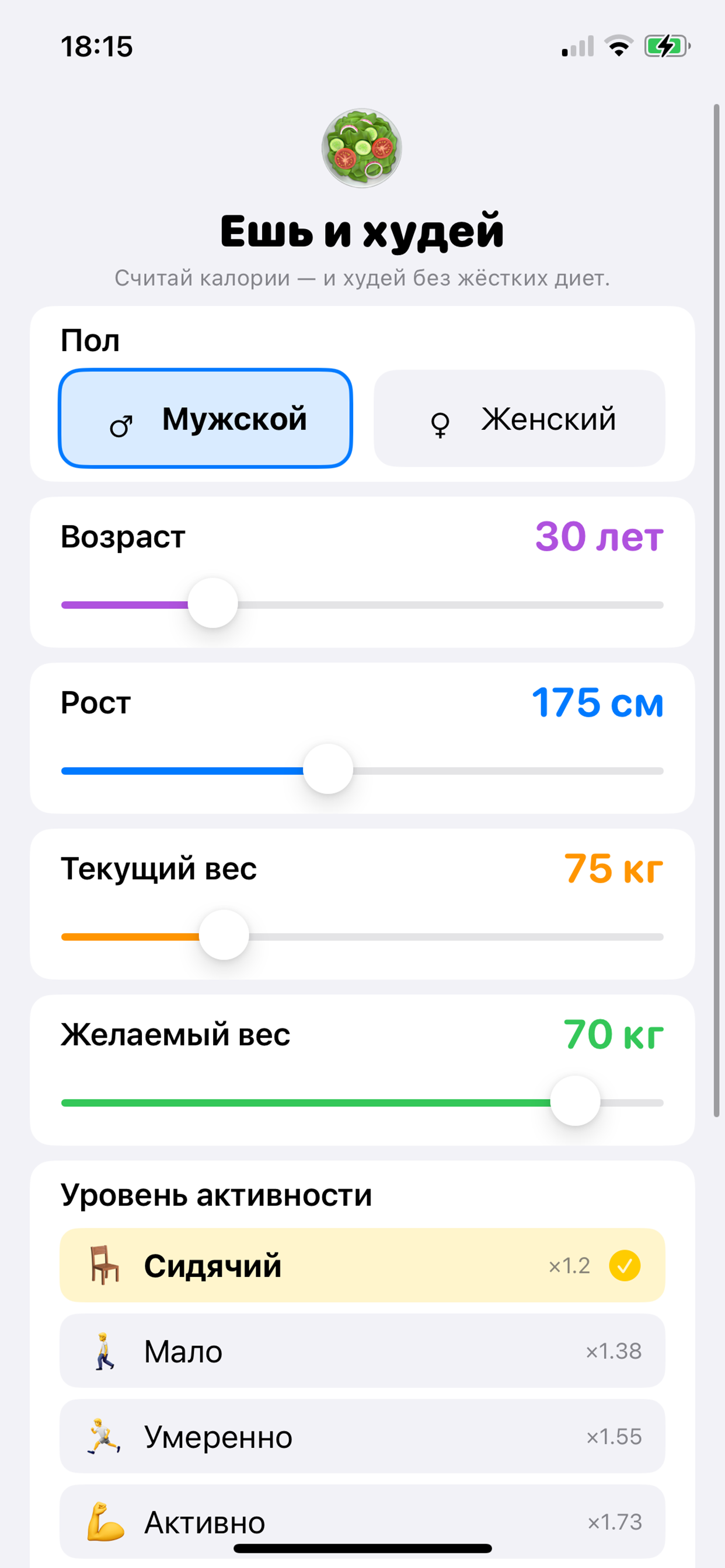 Пей и Худей screenshot 9
