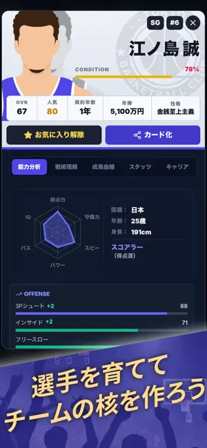 BMJP - 日本バスケGM screenshot 3