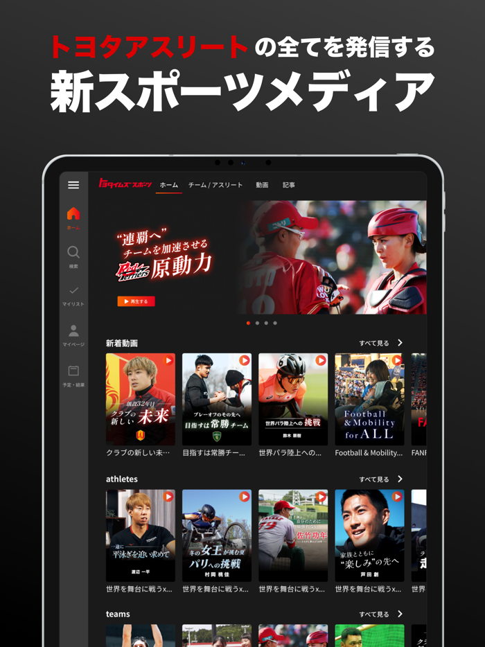 トヨタイムズスポーツ