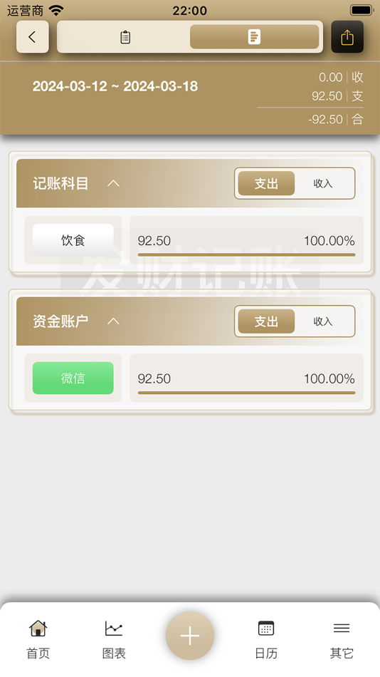 #4. 发财记账 (iOS) Podle: 川 周