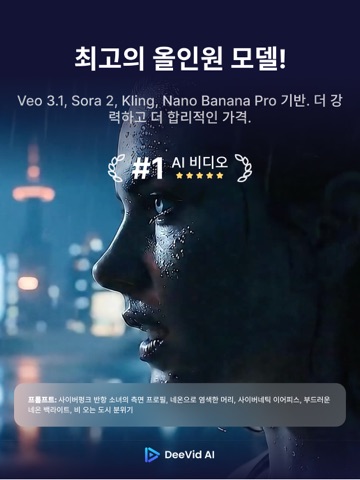 DeeVid - AI 영상 생성기 iPad screenshot 1