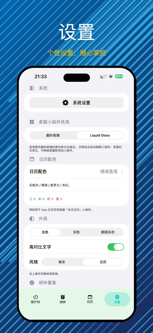 牛马闹钟Pro—— 打工人专属的 Pro 级智能闹钟 Screenshot 6