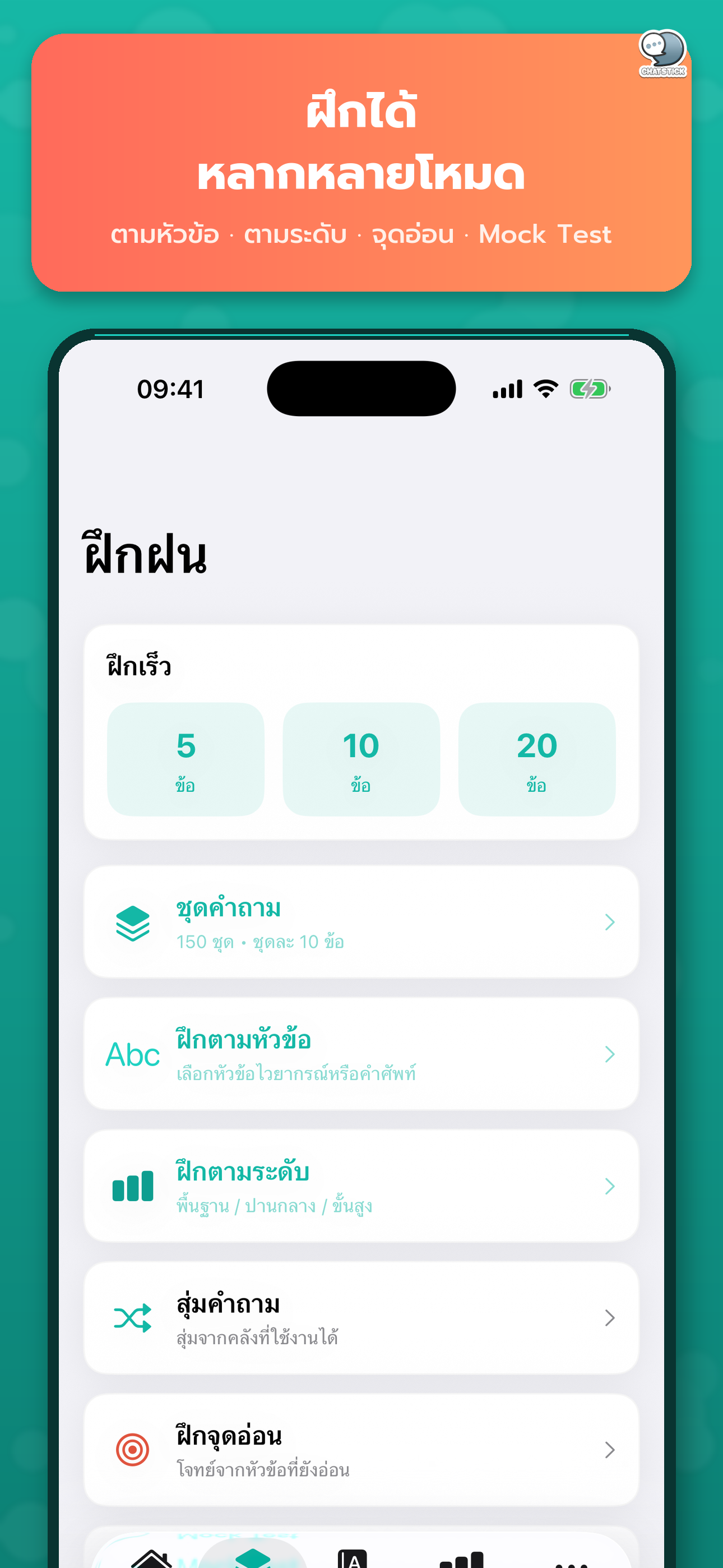 ตะลุยโจทย์ Grammar 1500 screenshot 8