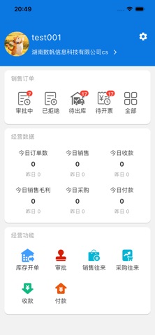 数帆云商通 screenshot