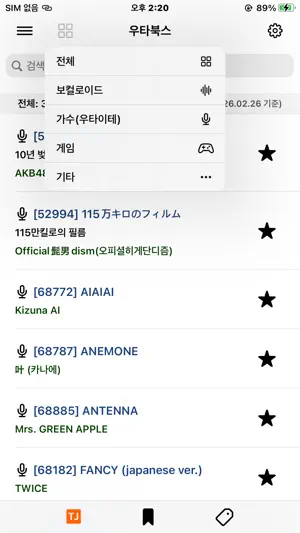 우타북스 screenshot 3