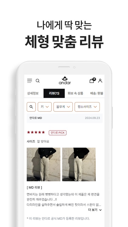 안다르 screenshot-5