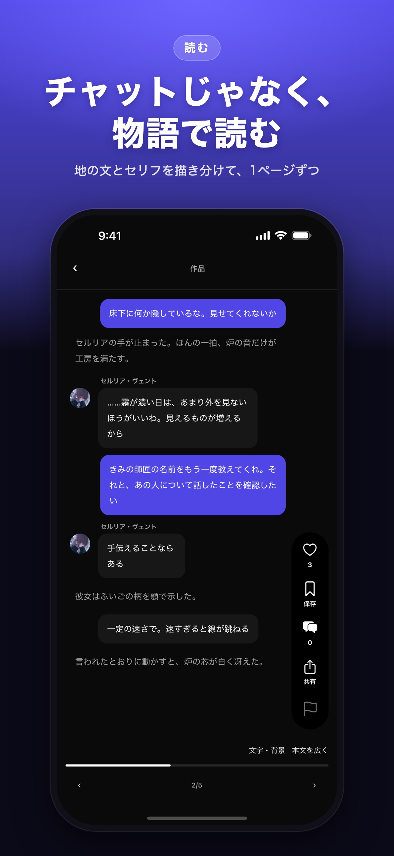 Screenshot 2 of プレタ - AIキャラとロールプレイ・物語を読む