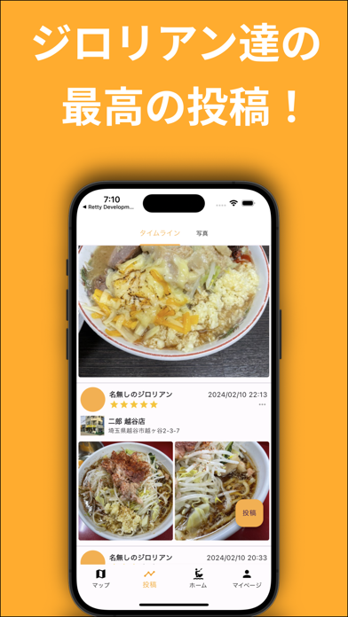 オールウェイズ二郎 -ラーメンマップ検索&クチコミアプリ-のおすすめ画像2
