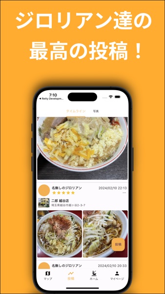 【图】オールウェイズ二郎 -ラーメンマップ検索&クチコミアプリ-(截图2) 【图】オールウェイズ二郎 -ラーメンマップ検索&クチコミアプリ-(截图2)