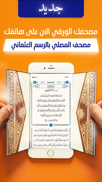 AlMosaly athan, prayer time screenshot-3