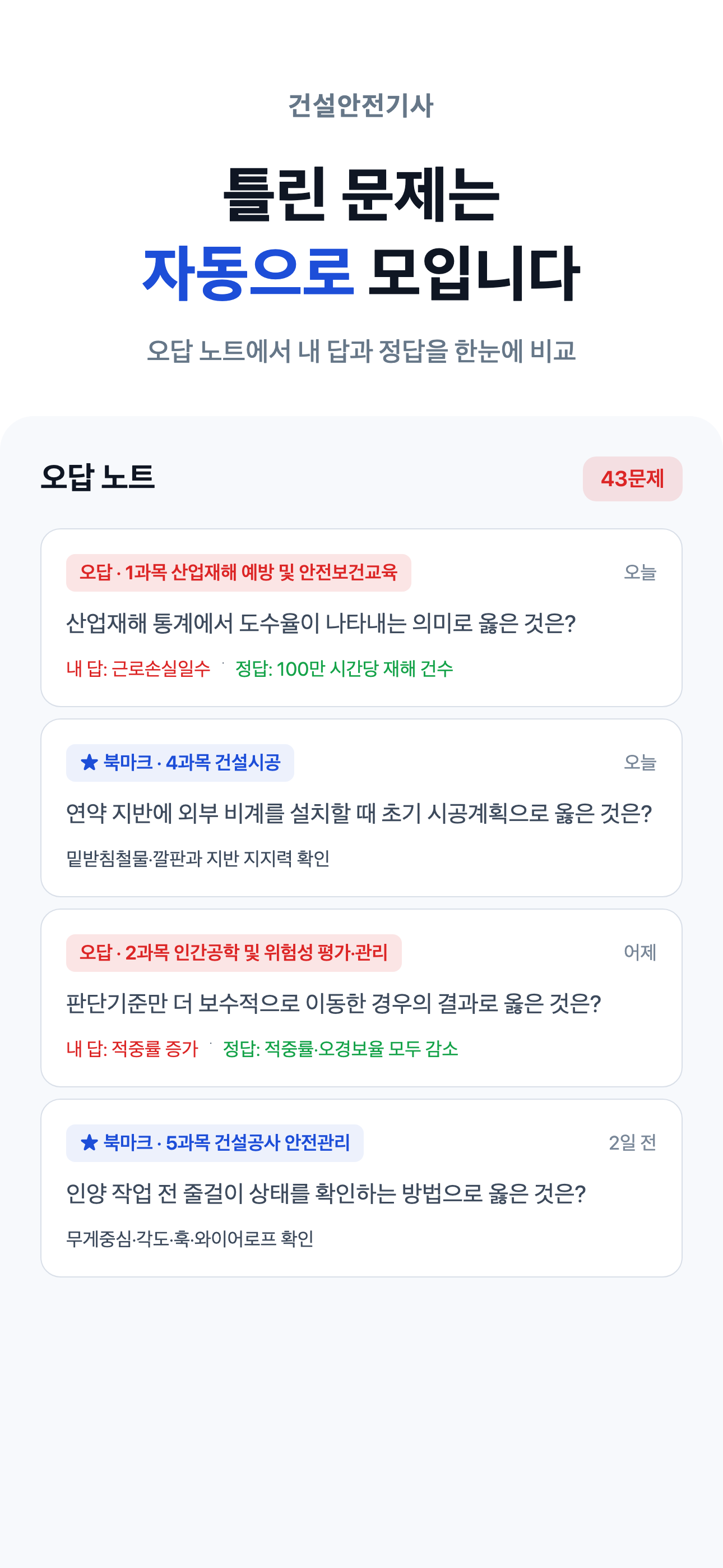 건안기 - 건설안전기사 필기 시험 대비 screenshot 7