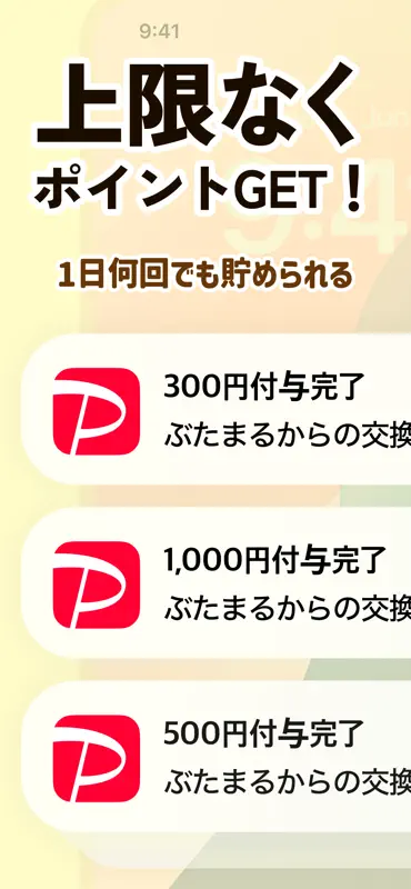 ぶたまる - 押すだけでポイント貯まるポイ活アプリ screenshot 5 of 8