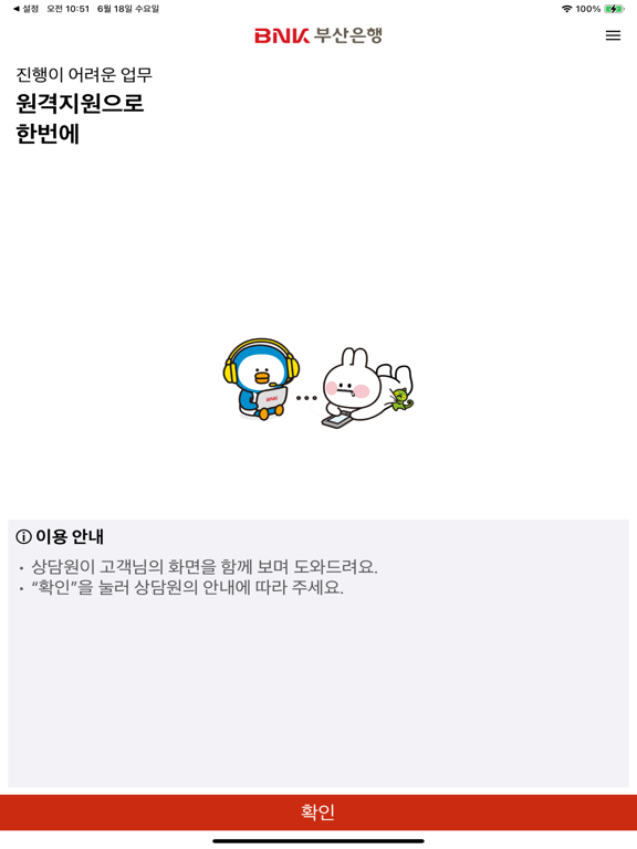 Screenshot #5 pour BNK부산은행 원격지원