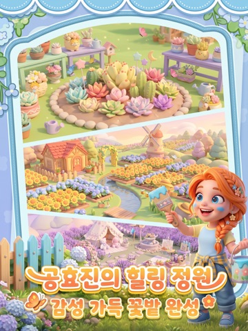 더 코지 플로리스트 iPad screenshot 5