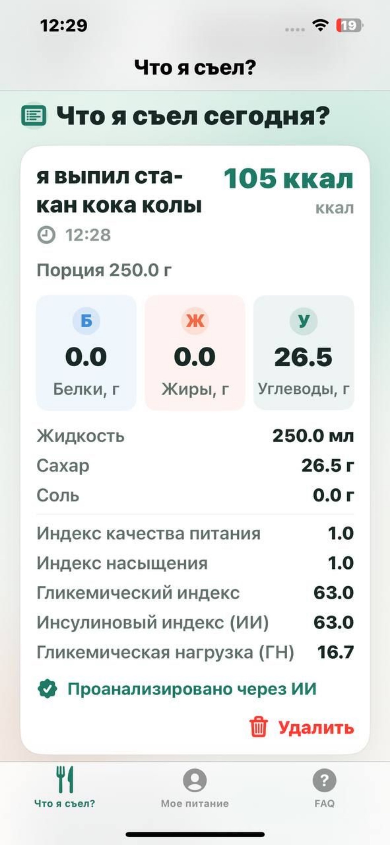 Screenshot 4 of Что я съел? - счетчик калорий