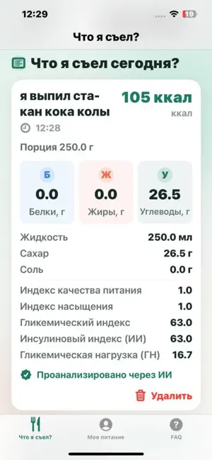 Что я съел? - счетчик калорий screenshot 4