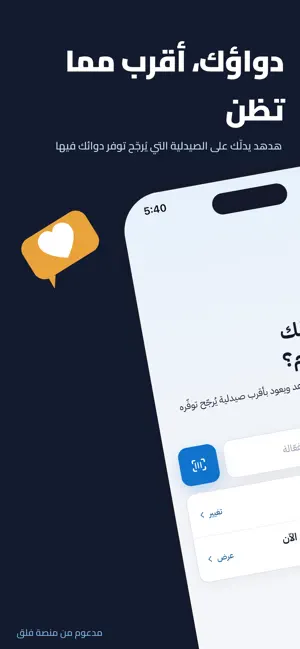 هدهد: دواؤك في أقرب صيدلية screenshot 1