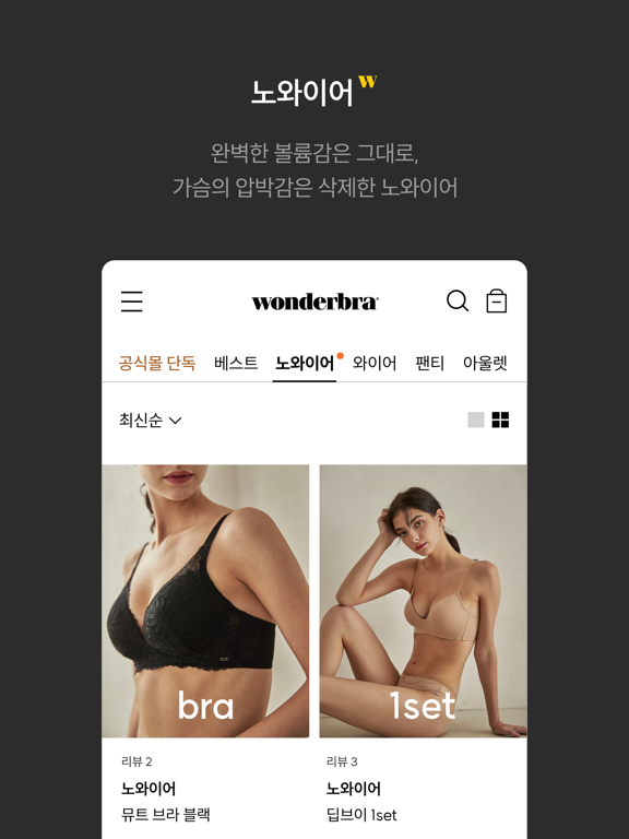Screenshot #5 pour 원더브라