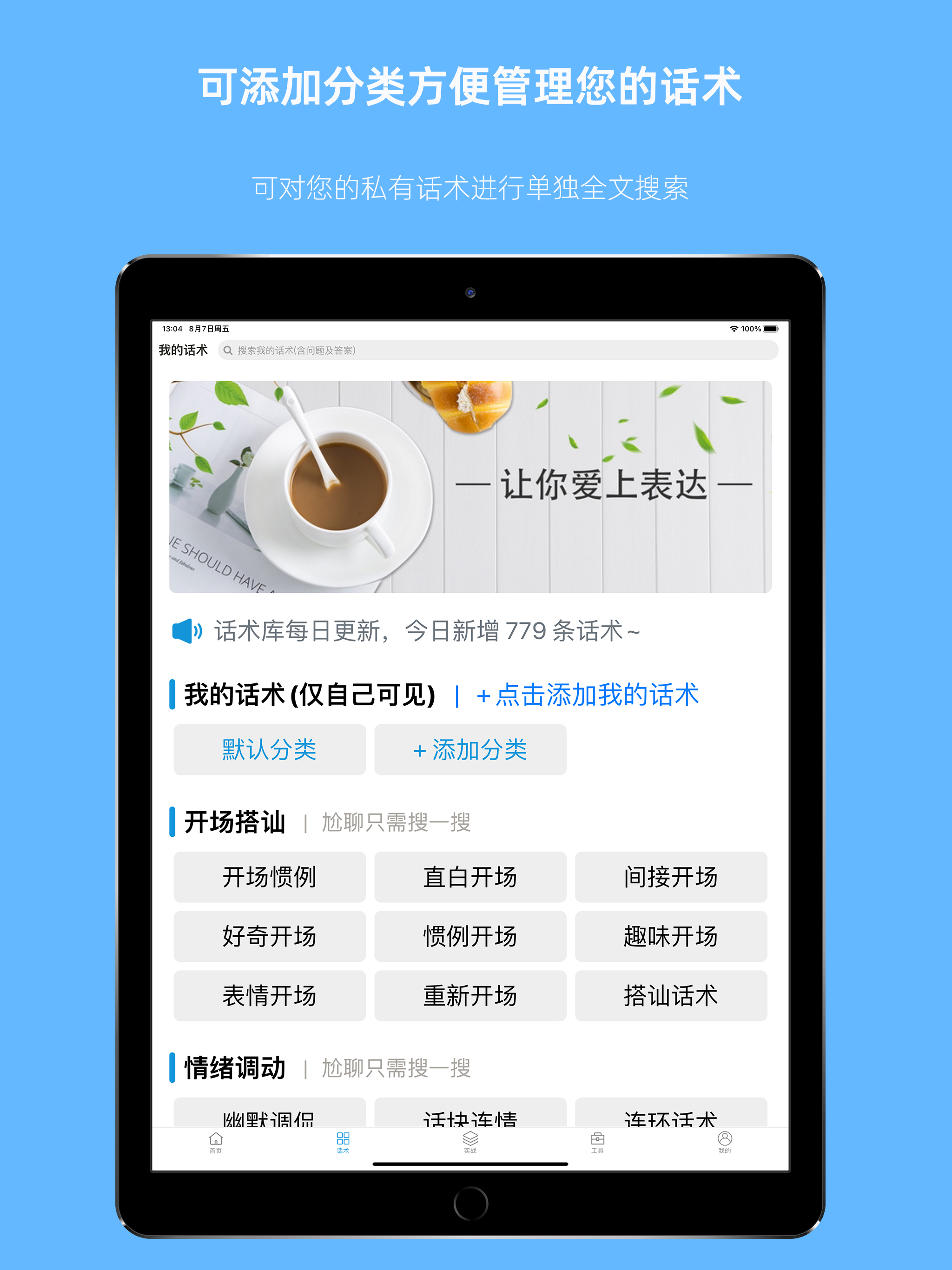 爱语先生-聊天话术&恋爱话术&高情商回复神器 screenshot 8