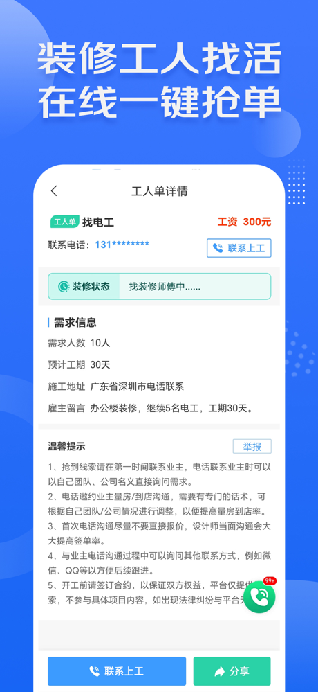 装修接单宝-家装公装家居装修接单平台 screenshot 2