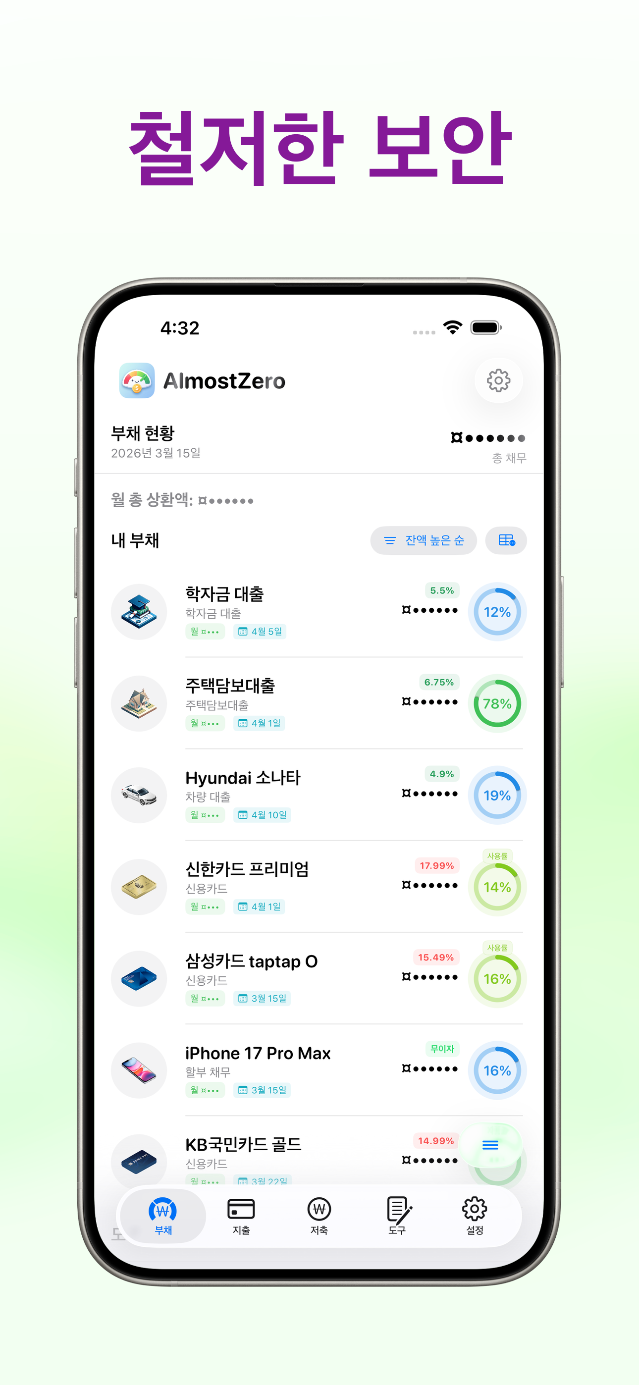 재무 정보는 안전하게 비공개