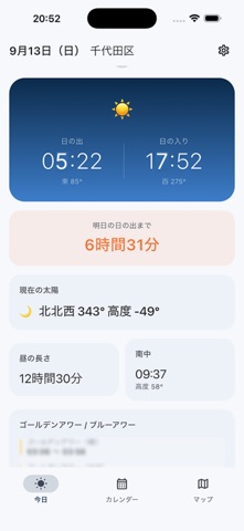 日の出・日の入り方角アプリ : SolarDays のスクリーンショット