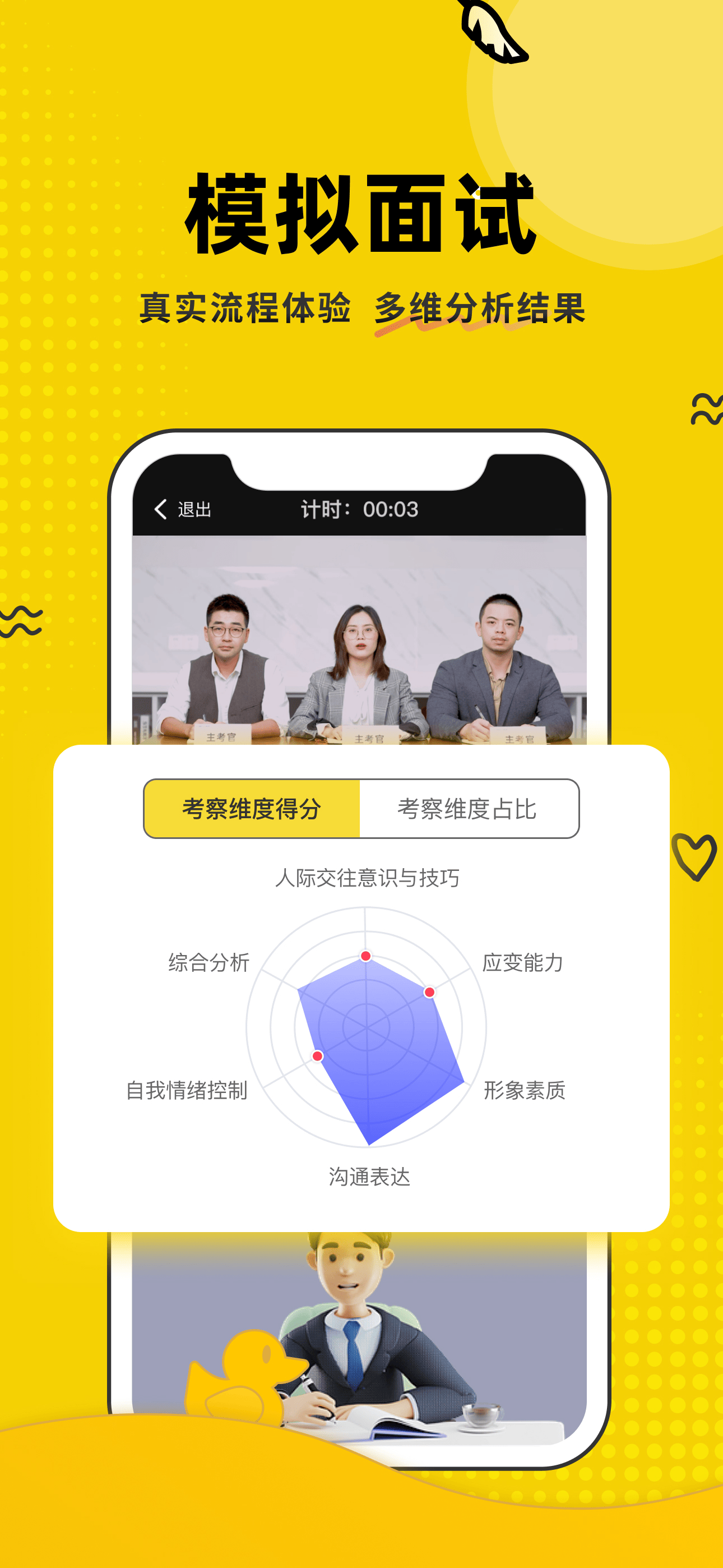 上岸鸭公考-一站式考公考编学习平台