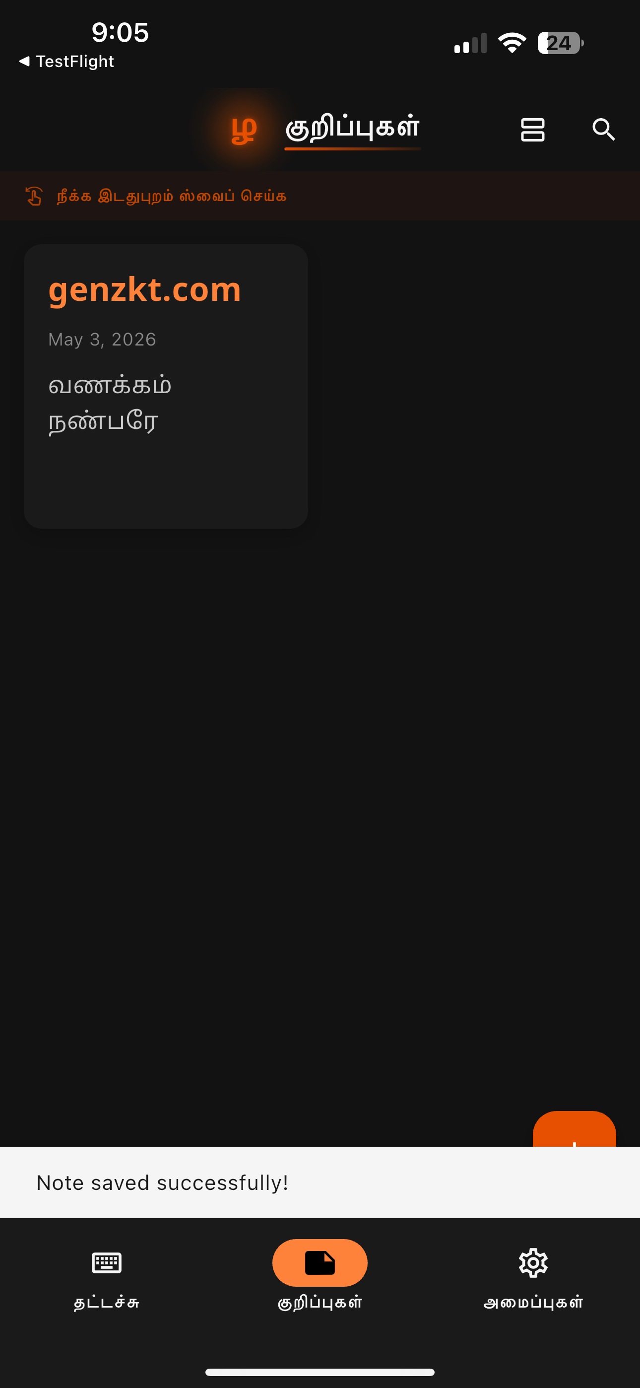 Tamil Typing AI screenshot 4